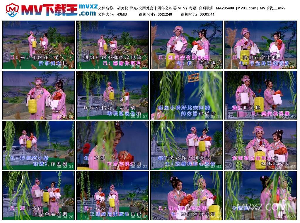 胡美仪 尹光-火网梵宫十四年之相送(MTV)_粤语_合唱歌曲_MA205400